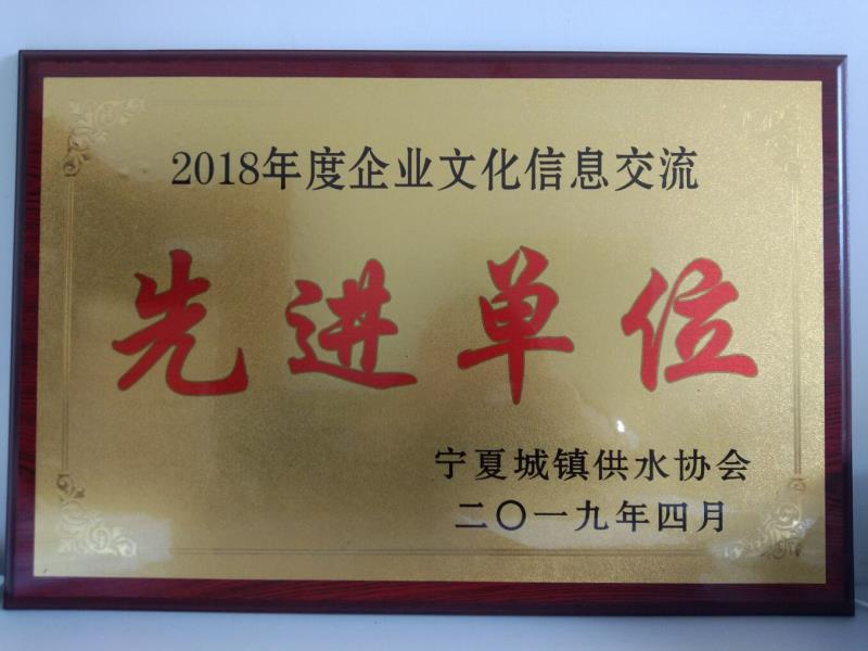 2018年度企業(yè)文化信息交流先進單位